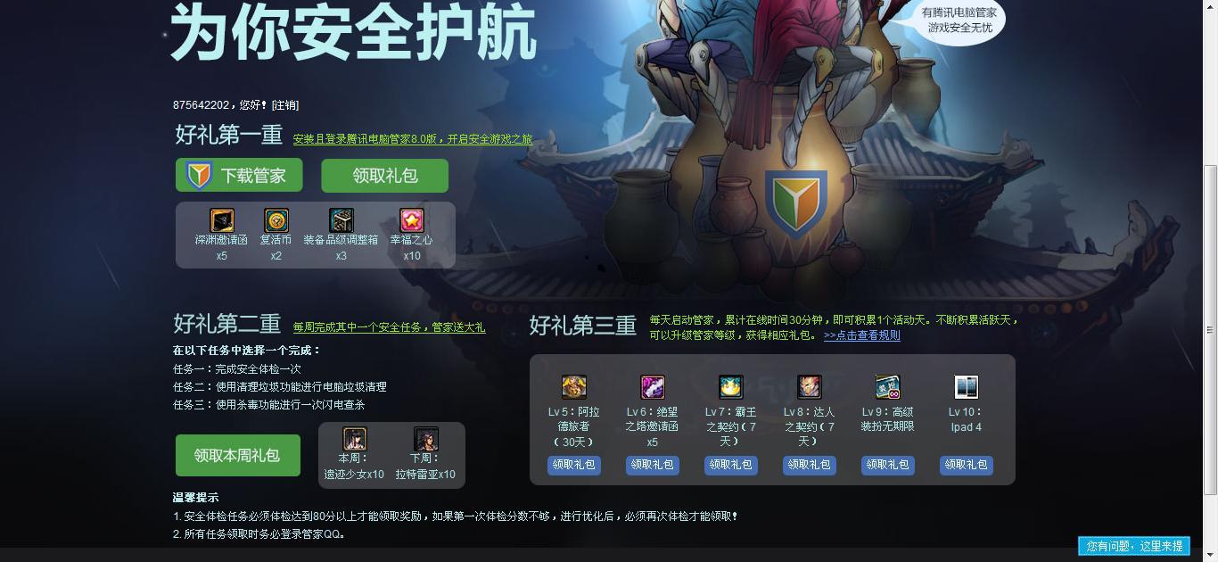 dnf管家邀请回归活动怎么玩 dnf管家活动攻略-第7张图片-波音达百科