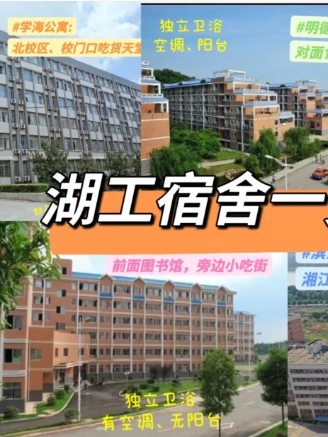 湖工大工程技术学院是好二本吗-第4张图片-波音达百科