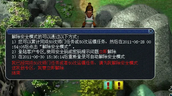 dnf安全模式解除网站在哪(解除梦幻西游安全模式的网站是多少)-第9张图片-波音达百科