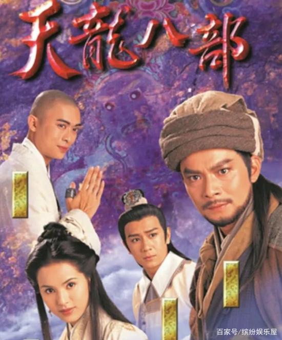 黄日华版的天龙八部是什么样的?看黄日华版天龙八部的年龄?-第4张图片-波音达百科