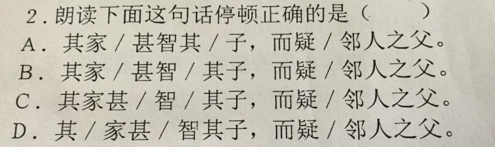 智子疑邻居文言文阅读答案(关于智子疑邻的文言文阅读)-第2张图片-波音达百科