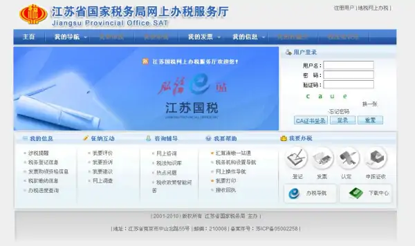 为什么江苏国税网上办税服务厅进不去(江苏省国税如何网上申报)-第1张图片-波音达百科