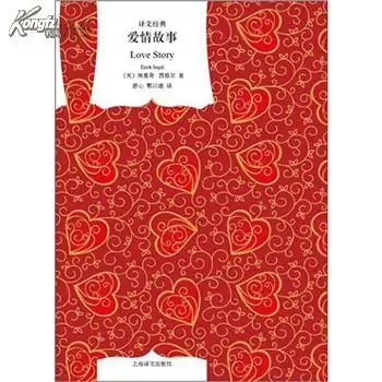 西格尔爱情故事讲的是什么?西格尔 《爱情故事》 内容简介-第2张图片-波音达百科