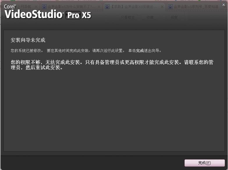 会声会影x5为什么安装不了?会声会影x5为何无法安装?-第1张图片-波音达百科