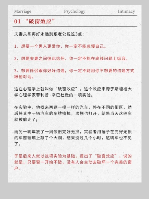 破窗效应是什么意思呢?学校破窗效应是什么意思?-第3张图片-波音达手游百科