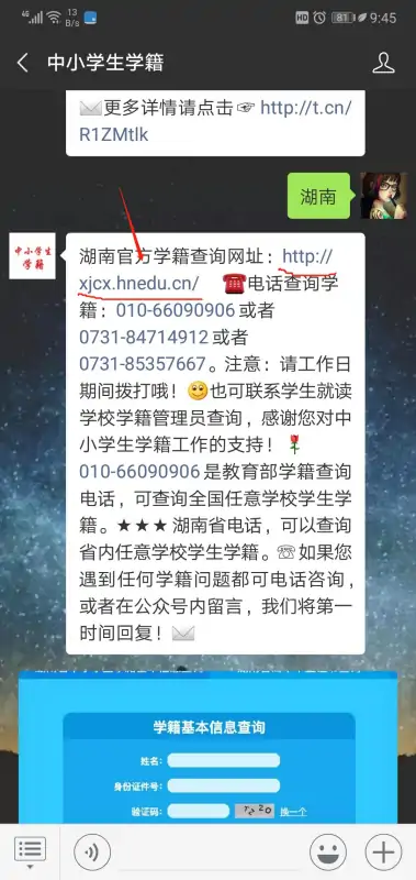 北京中小学生学籍信息管理系统入口-第13张图片-波音达百科