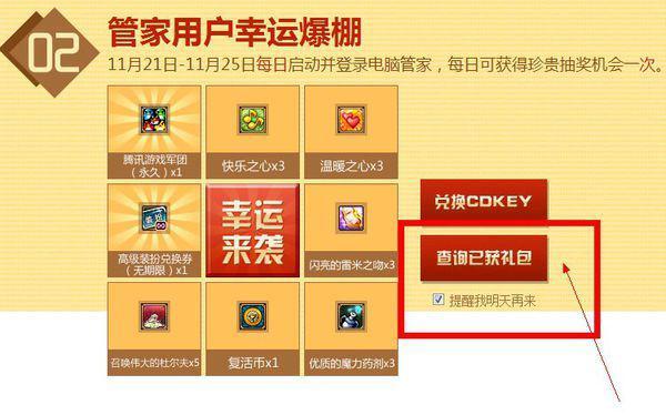 qq电脑管家活动,dnf领的cdkey没有复制,怎么找回来-第1张图片-波音达百科