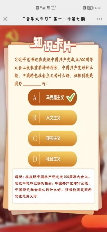 青年大学第十二季第七期题目和答案 青年大学第十二季第七期答案-第3张图片-波音达百科