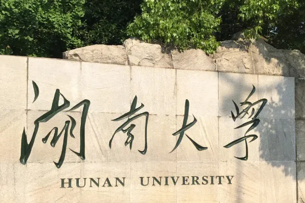 湖南大学各专业排名(湖南大学的王牌专业排名)-第3张图片-波音达百科