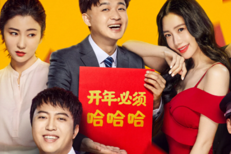 2021贺岁档上映的电影?2021春节贺岁档电影有哪些?-第3张图片-波音达手游百科