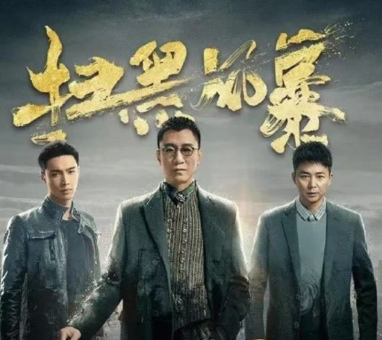 扫黑风暴什么时候能看(扫黑风暴哪里能看)-第2张图片-波音达手游百科