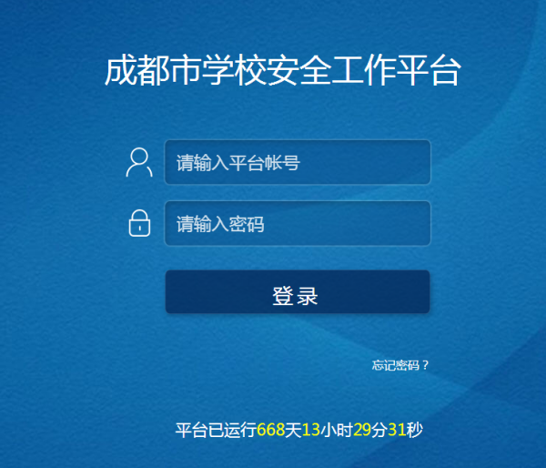 成都市学校安全教育平台怎样登录(成都市安全教育平台几点登录)-第2张图片-波音达百科
