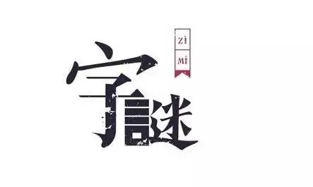 12345609是什么成语 12345609是啥成语-第1张图片-波音达百科