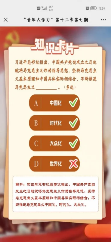 青年大学第十二季第七期题目和答案 青年大学第十二季第七期答案-第4张图片-波音达百科