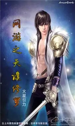 网游之天谴修罗的介绍(网游之天谴修罗在哪个app看)-第1张图片-波音达百科