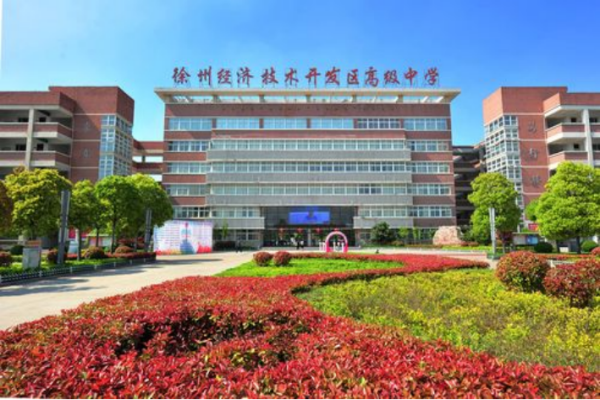 徐州开发区高级中学在哪里(徐州开发区高级中学住校吗)-第1张图片-波音达手游百科