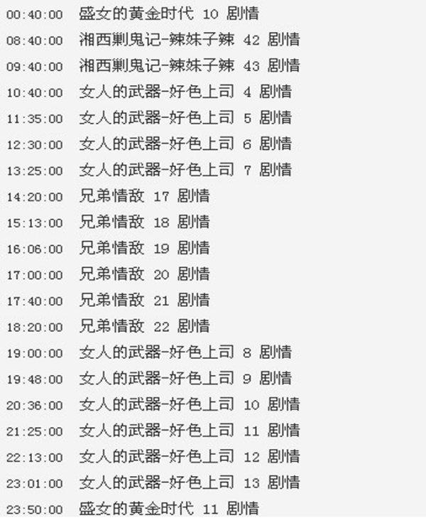北京或湖南电视台电视剧(湖南电视台电视剧频道的栏目介绍)-第1张图片-波音达百科