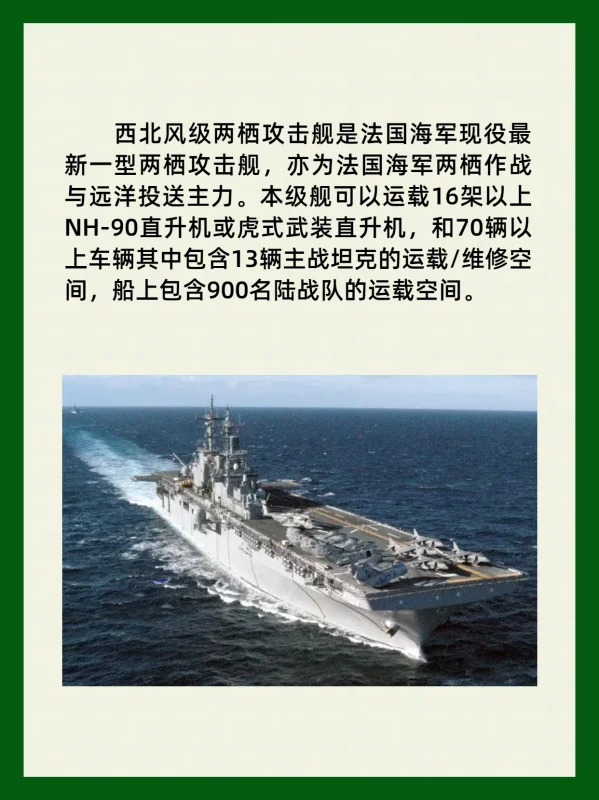 西北风级两栖攻击舰的性能(“西北风级两栖攻击舰”有多厉害?)-第3张图片-波音达百科