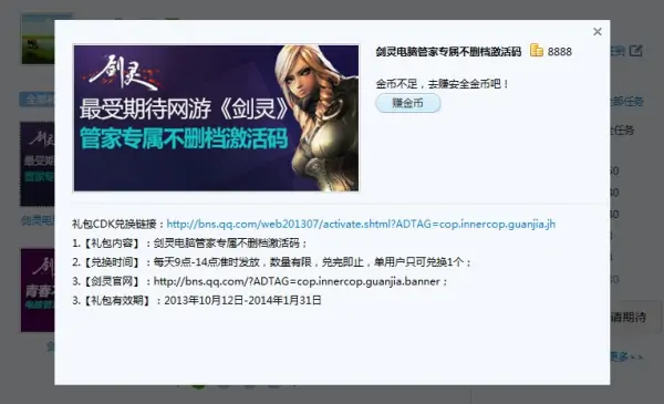 剑灵激活码怎么用啊?剑灵激活码的问题-第1张图片-波音达手游百科