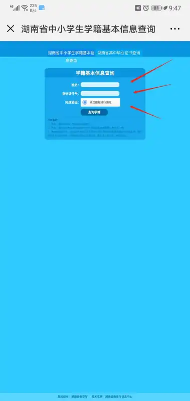 北京中小学生学籍信息管理系统入口-第14张图片-波音达百科