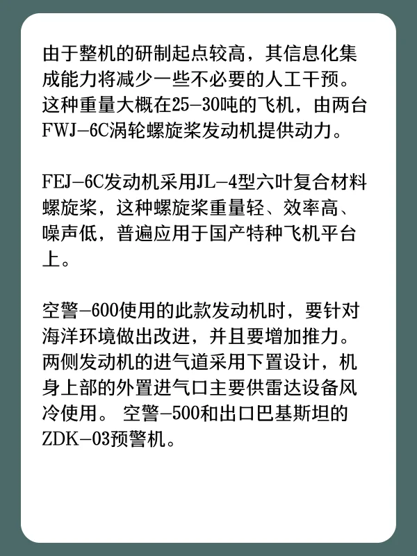 桐乡上空的是空警200预警机么?空警-第6张图片-波音达百科