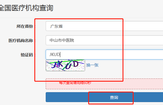 医院的等级怎么查询呢?医院等级查询入口?-第4张图片-波音达百科