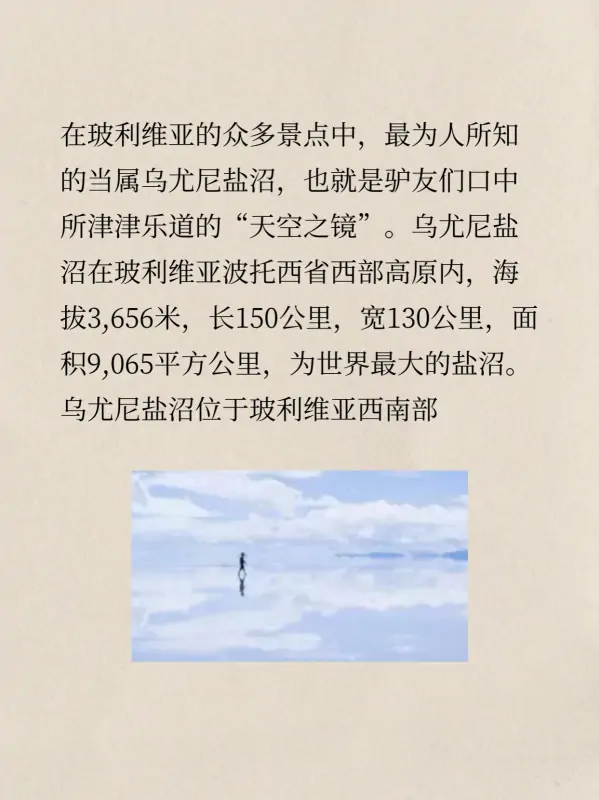 乌尤尼盐湖在哪里?有什么关于乌尤尼盐湖的传说-第2张图片-波音达百科