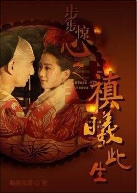步步惊心之禛曦此生的介绍(步步惊心之禛曦此生 txt)-第1张图片-波音达百科
