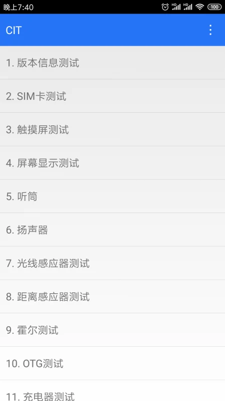 什么软件可以检测安卓手机硬件问题-第3张图片-波音达百科