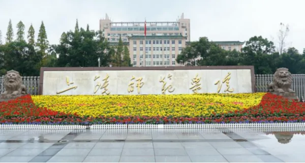 赣南师范学院是几本 赣南师范学院怎么样-第1张图片-波音达百科