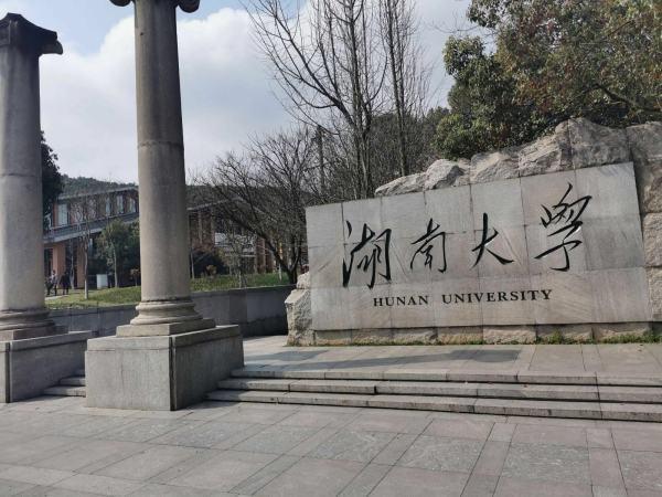 湖南大学各专业排名(湖南大学的王牌专业排名)-第1张图片-波音达百科