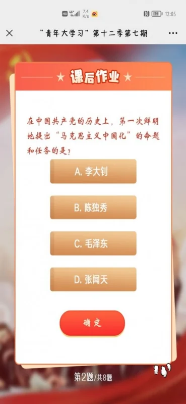 青年大学第十二季第七期题目和答案 青年大学第十二季第七期答案-第6张图片-波音达百科