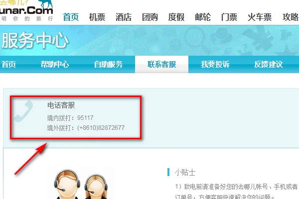 去哪儿网的 ***  *** 是多少呢?-第3张图片-波音达百科