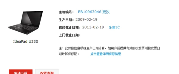 联想笔记本官方真伪查询(联想笔记本400 *** 是多少)-第5张图片-波音达百科