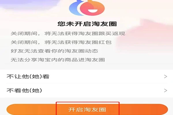  *** 淘友圈在哪里看  *** 淘友圈在我的 *** 页面上点击淘友圈即可查看-第3张图片-波音达手游百科