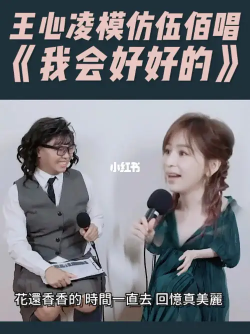 我会好好的 王心凌MP3 下载链接?王心凌的我会好好的 是哪一年的歌-第1张图片-波音达手游百科