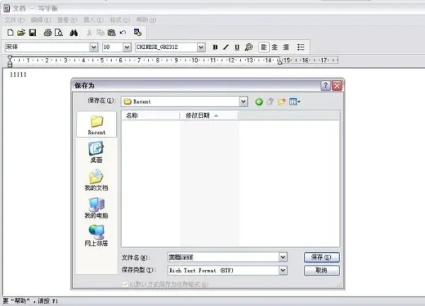 rtf格式是怎么样的?rtf是什么格式，rtf怎么打开?-第1张图片-波音达百科