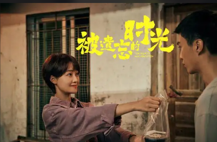 被遗忘的时光 电影 在哪里可以看到全部内容呢?-第2张图片-波音达百科