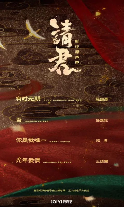 《请君》OST都有哪些?请问《请君》是什么类型的剧?-第1张图片-波音达百科