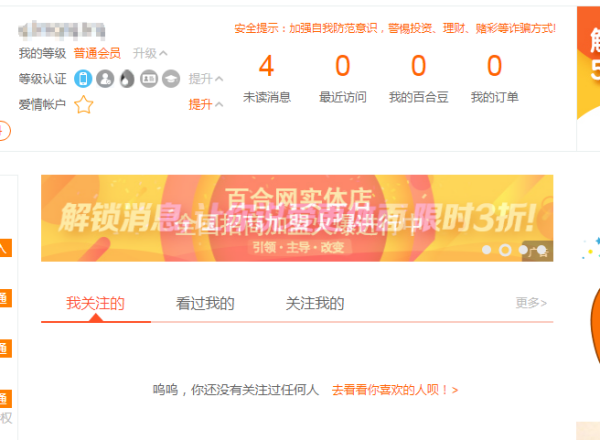 我已经是百合网会员怎样登陆(百合网有多少会员?)-第5张图片-波音达百科