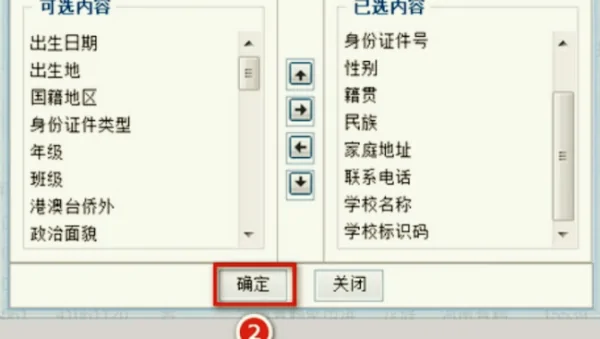 北京中小学生学籍信息管理系统入口-第4张图片-波音达百科