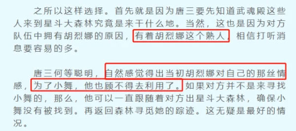 唐三到底喜欢谁(唐三真正喜欢谁)-第6张图片-波音达手游百科