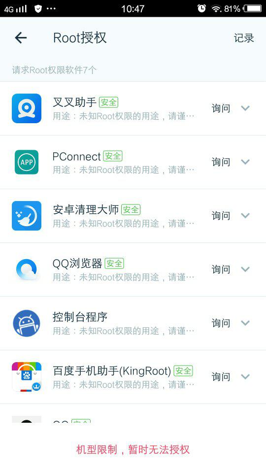 为什么获取root权限一直失败(root权限获取失败有什么后果)-第5张图片-波音达百科