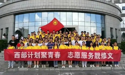 西部计划报名了可以不去吗(西部计划报名就能去吗)-第4张图片-波音达百科