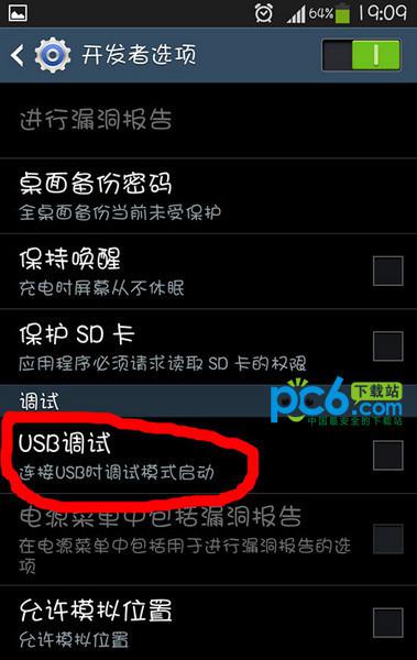 三星s4 u *** 调试在哪里 三星s4 u *** 调试如何打开-第4张图片-波音达百科