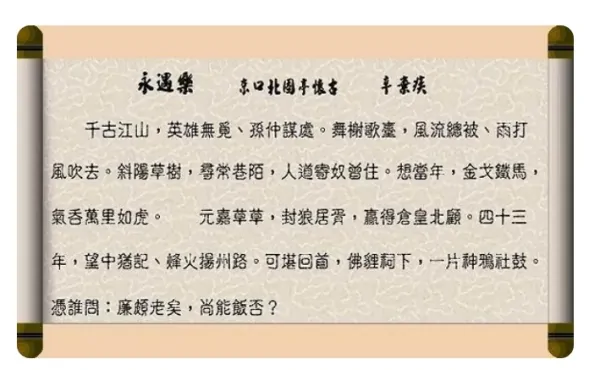 廉颇老矣尚能饭否出于哪里?廉颇老矣尚能饭否典故 廉颇老矣尚能饭否的故事-第2张图片-波音达百科