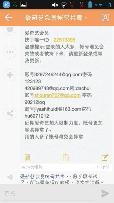 爱奇艺的账号如何共享?爱奇艺会员账号能共享给别人吗?-第11张图片-波音达百科