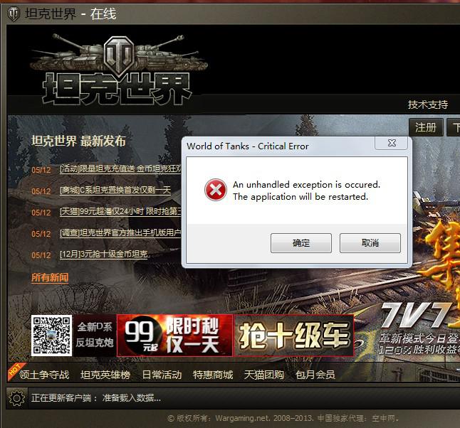 怎样解决《坦克世界》登录服务器错误?坦克世界登陆服务器错误 防火墙-第1张图片-波音达百科