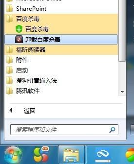 百度卫士1.1和百度卫士怎样卸载(百度手机卫士如何卸载)-第1张图片-波音达百科
