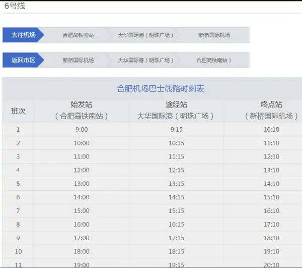 合肥汽车站网上售票退票要手续费吗(合肥汽车站可以网上订票吗?)-第10张图片-波音达百科